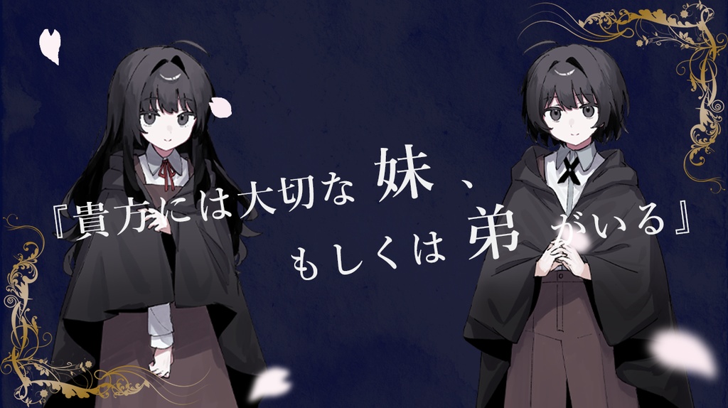 正しく生きるは義の道【エモクロアTRPG】