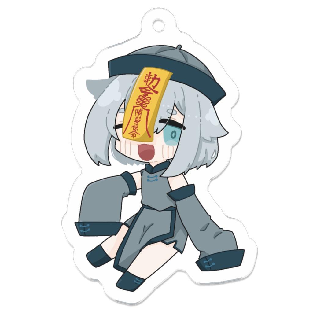 しを。 キョンシー