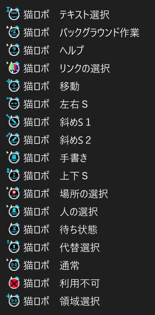 猫ロボ　マウスカーソル