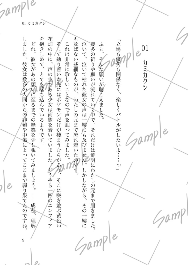 華咲クヨウニ 上巻