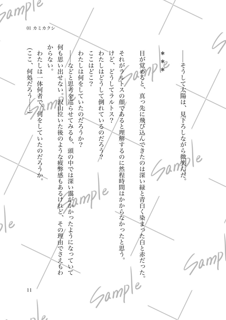 華咲クヨウニ 上巻