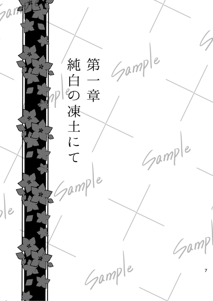 華咲クヨウニ 上巻