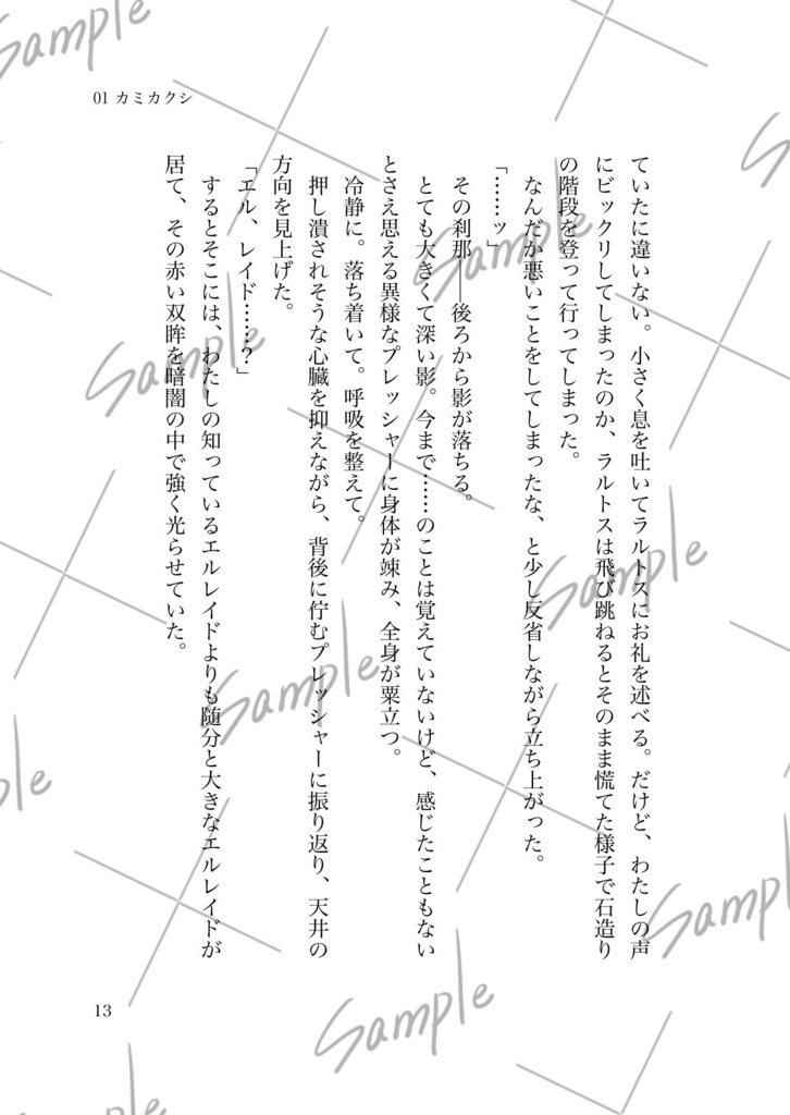 華咲クヨウニ 上巻