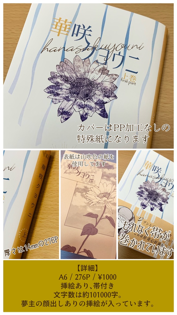 華咲クヨウニ 上巻