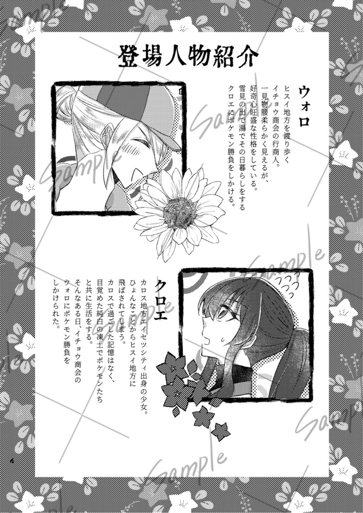 華咲クヨウニ 上巻