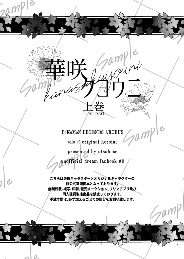 華咲クヨウニ 上巻