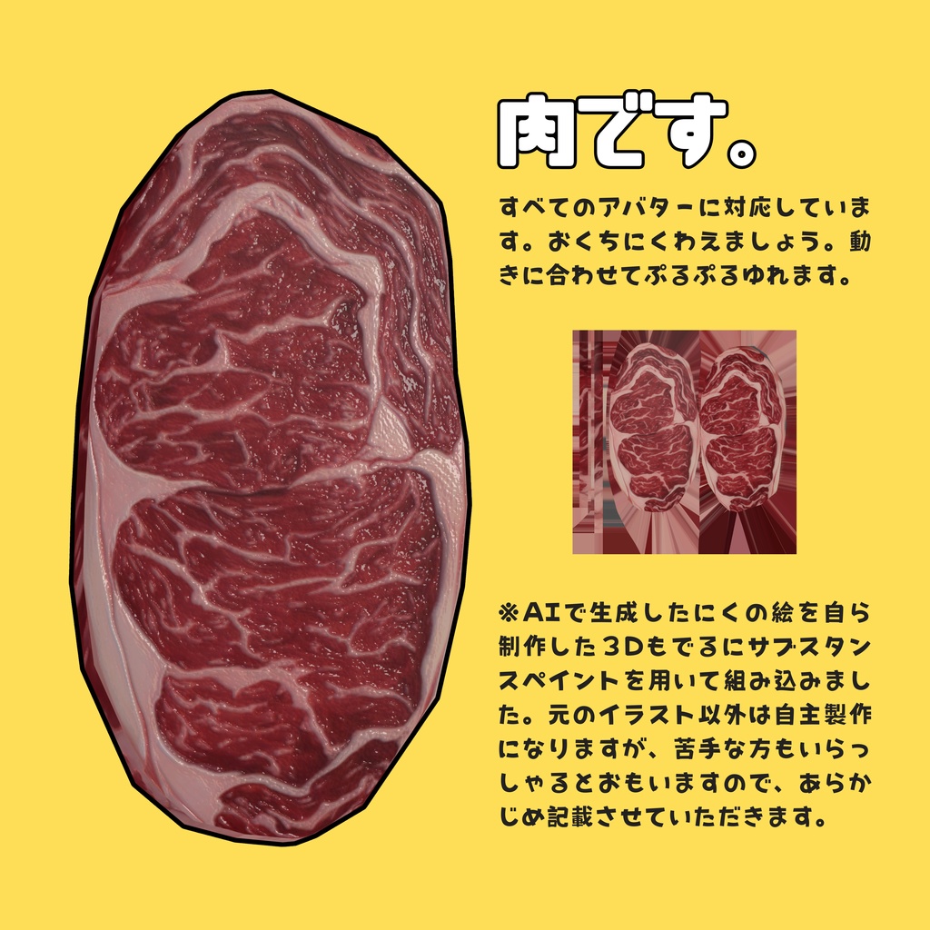 肉