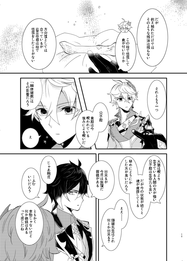 ツァラトゥストラは招かれない