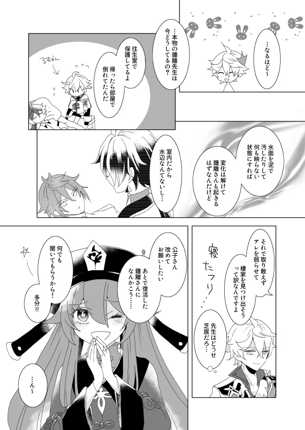 マッチポンプのエセ凡人