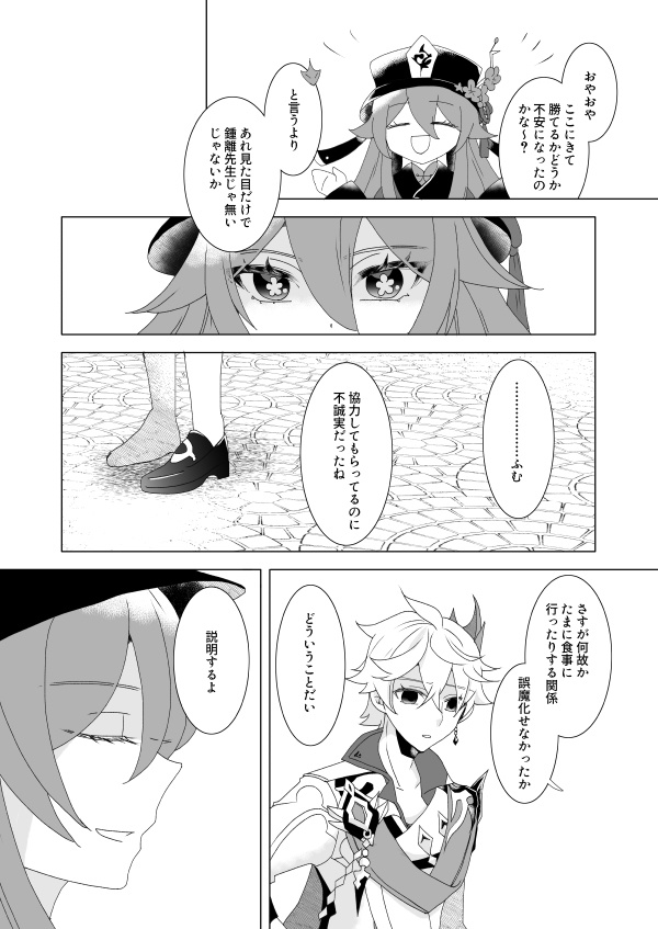 マッチポンプのエセ凡人