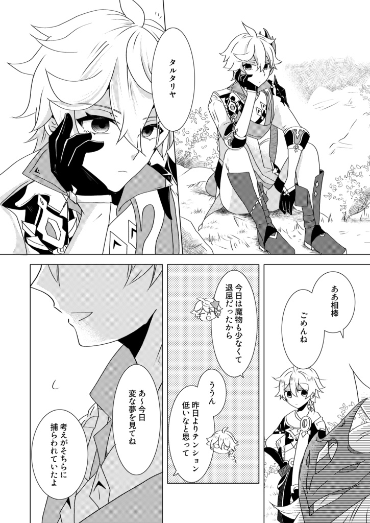 ヒウタカタ