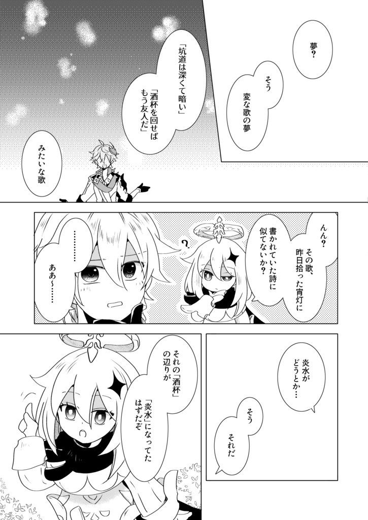 ヒウタカタ
