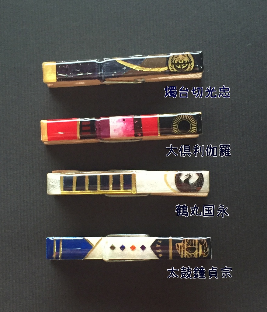 刀剣男士イメージ マグネット付きクリップ