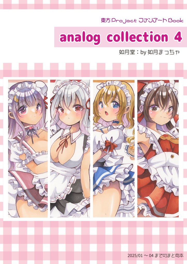 【analog collection4】