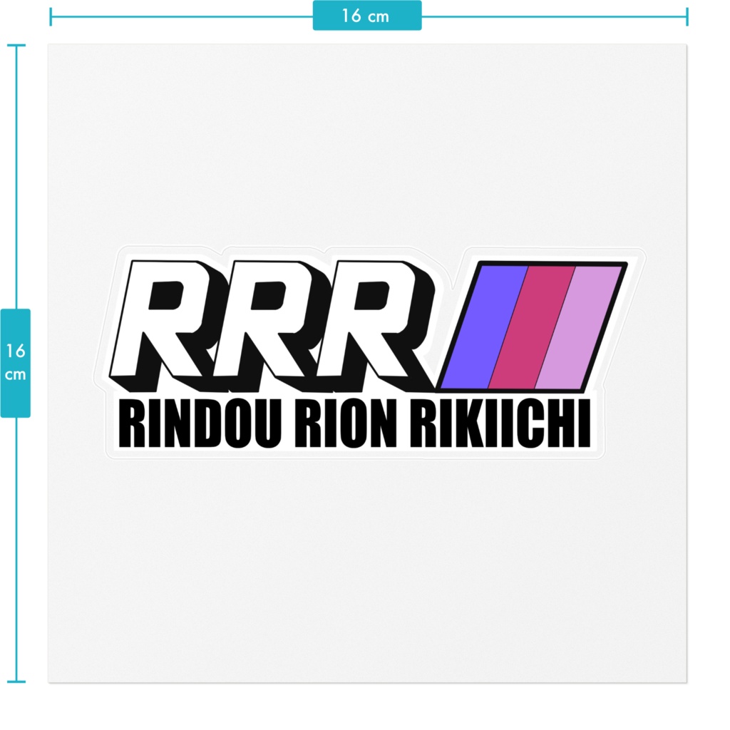 【非公式】RRRホイール ステッカー【RRR】