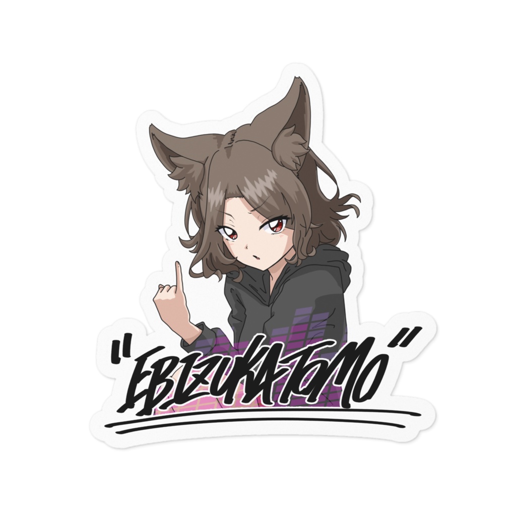 海老塚 智 - EBIZUKA TOMO - ステッカー