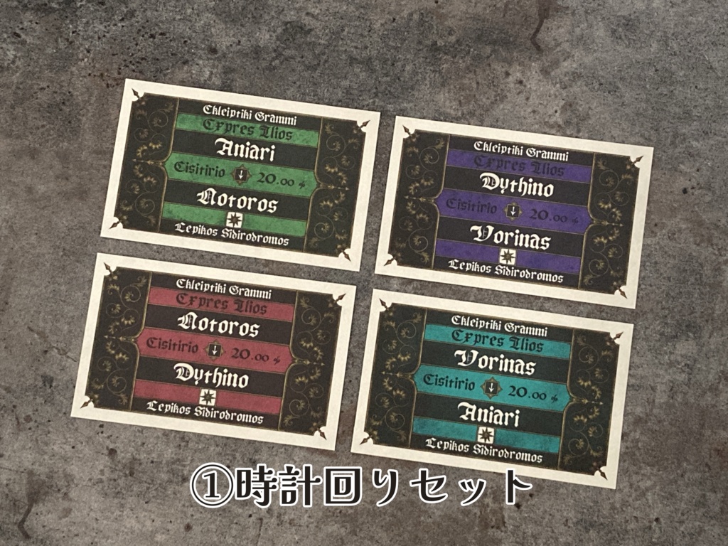架空の特急券4種セット(全12種)