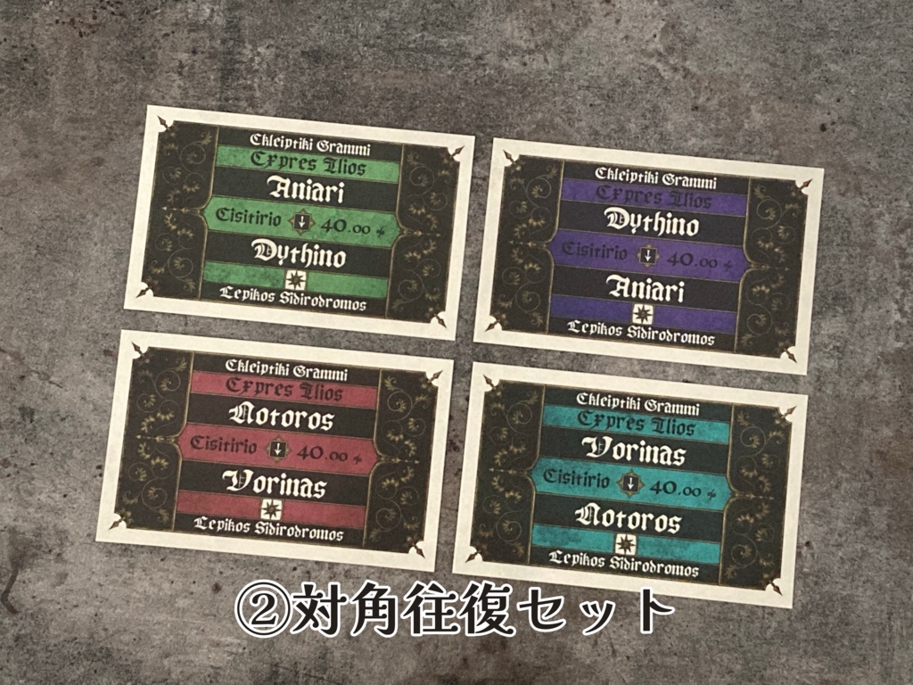 架空の特急券4種セット(全12種)