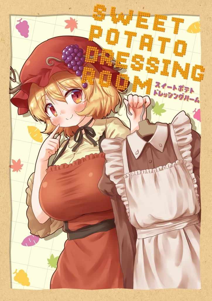 SWEET　POTATO DRESSING ROOM