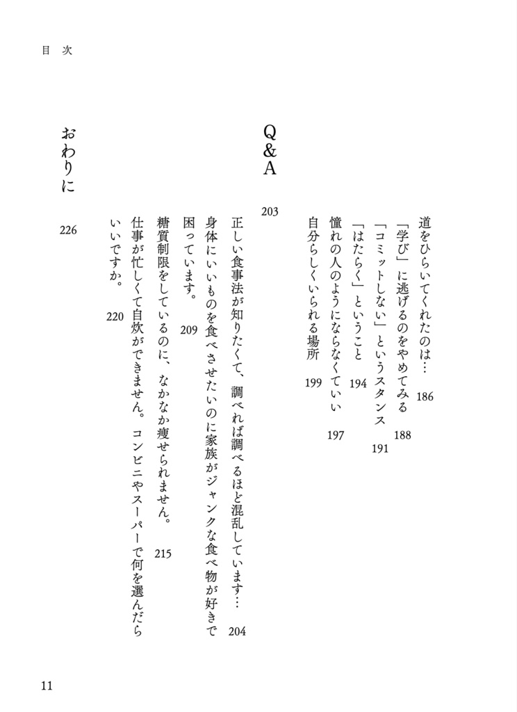 自由なあしたをつくるレシピ / 鹿沼聡美