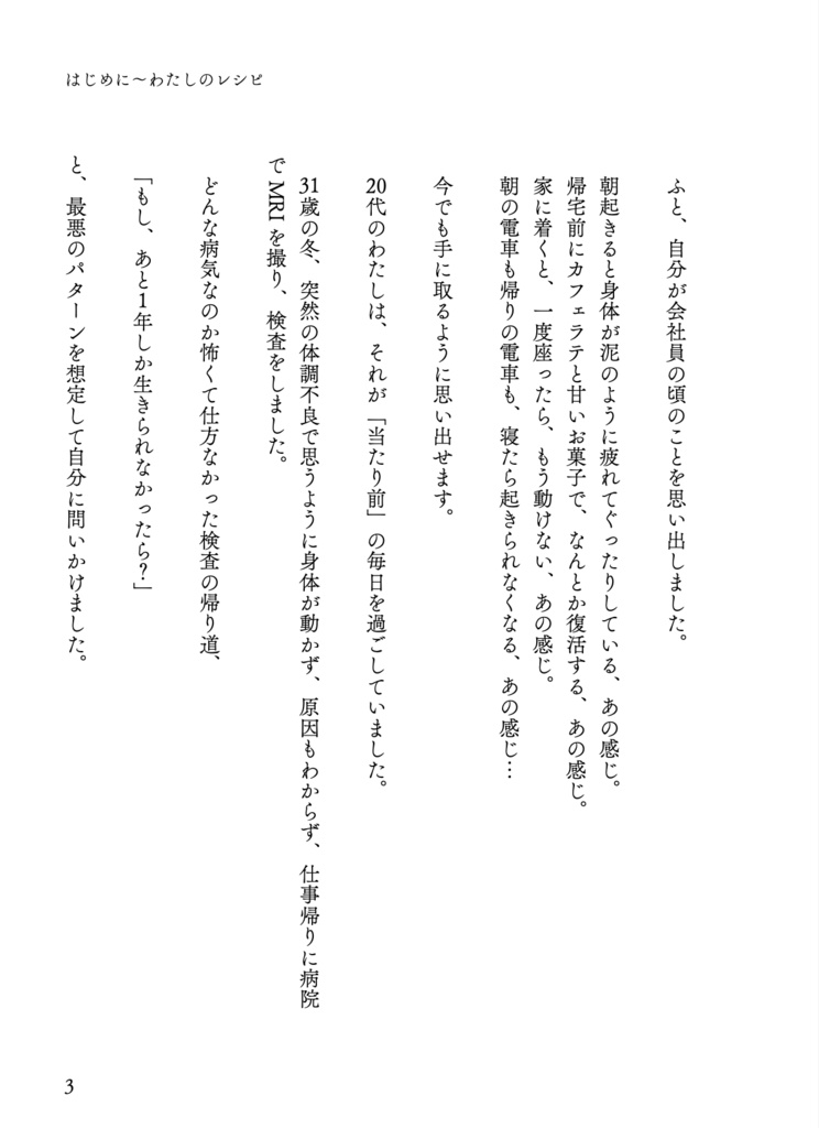 自由なあしたをつくるレシピ / 鹿沼聡美