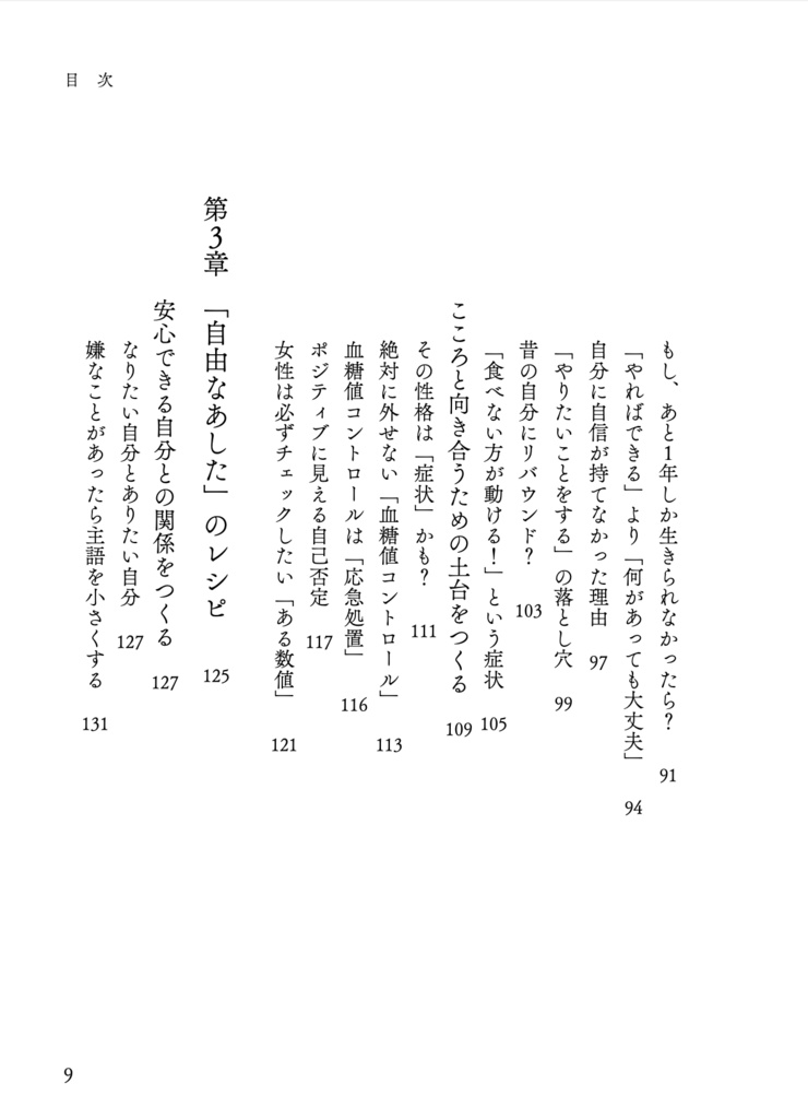 自由なあしたをつくるレシピ / 鹿沼聡美