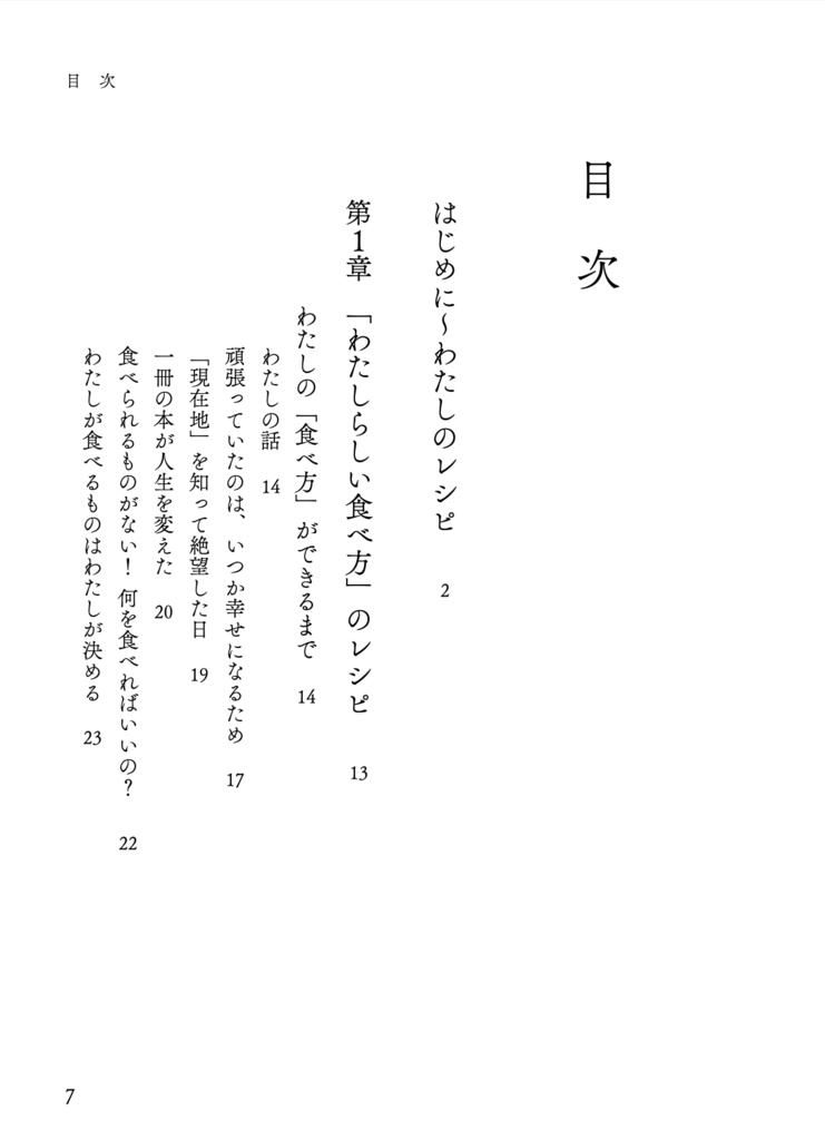 自由なあしたをつくるレシピ / 鹿沼聡美