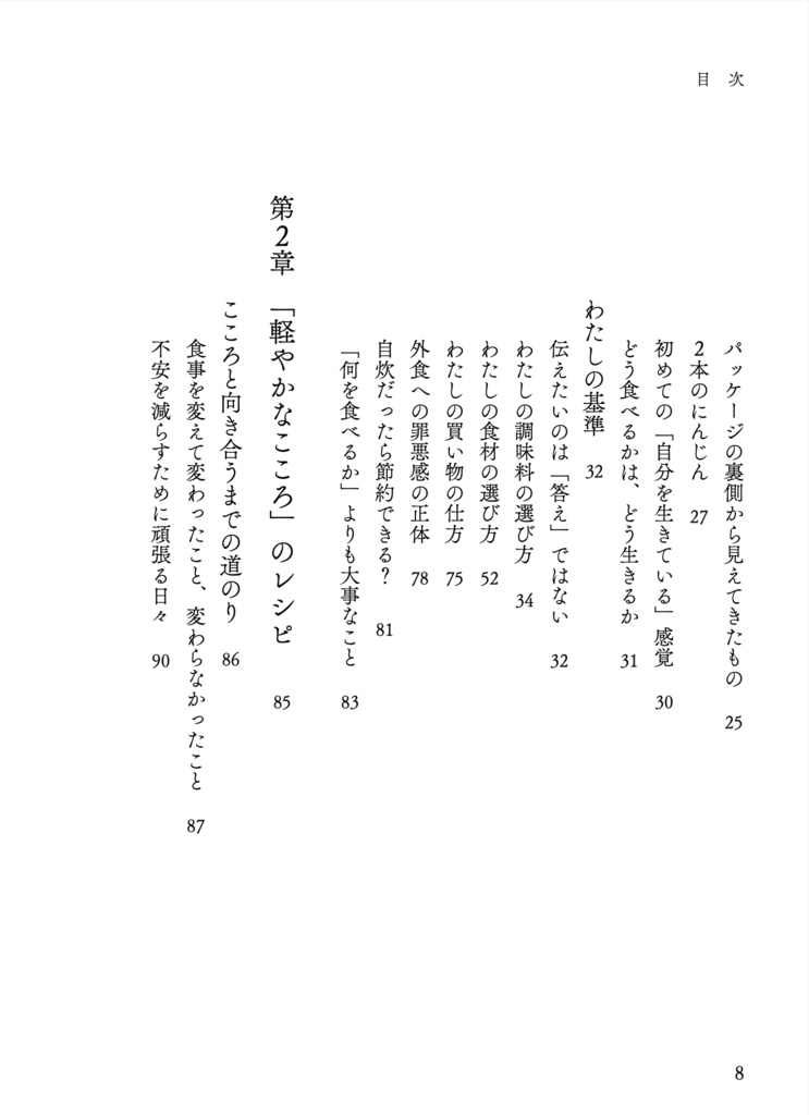 自由なあしたをつくるレシピ / 鹿沼聡美