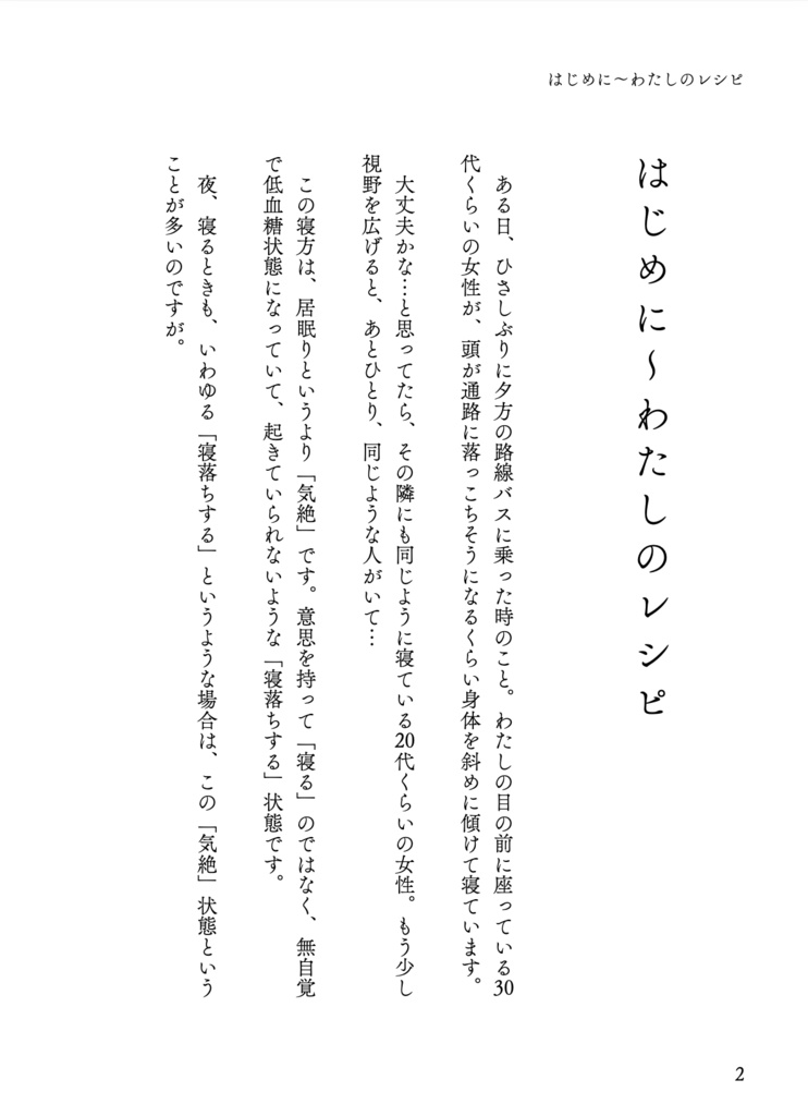 自由なあしたをつくるレシピ / 鹿沼聡美