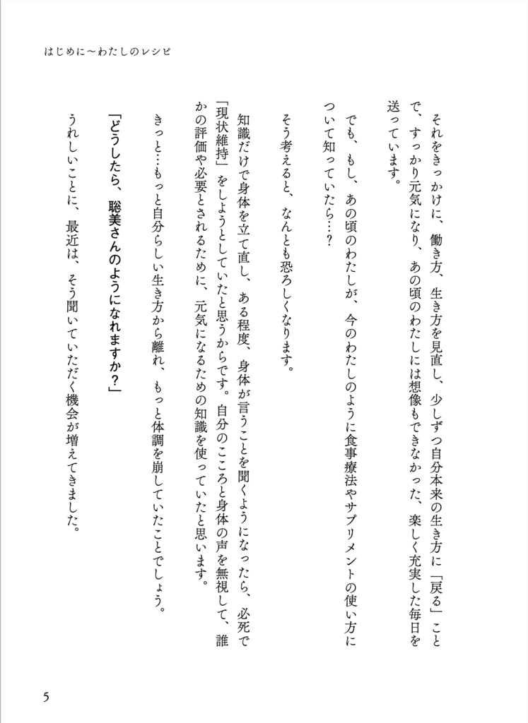 自由なあしたをつくるレシピ / 鹿沼聡美