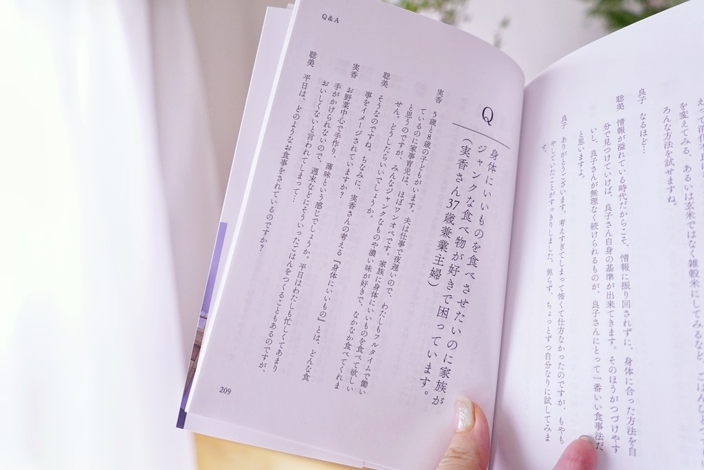 自由なあしたをつくるレシピ / 鹿沼聡美