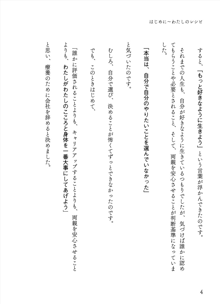 自由なあしたをつくるレシピ / 鹿沼聡美