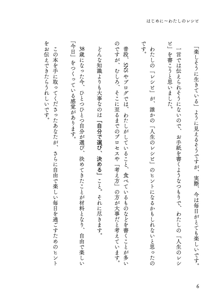 自由なあしたをつくるレシピ / 鹿沼聡美