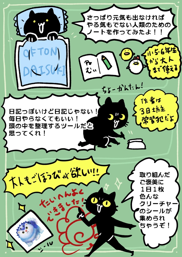 空想生物を集めながら心と生活を整える ファンタジーアニマルの毎日ノート