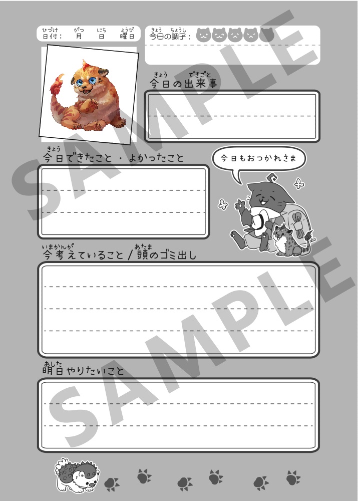 空想生物を集めながら心と生活を整える ファンタジーアニマルの毎日ノート