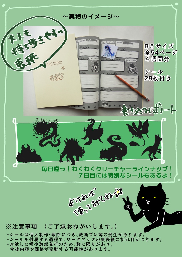 空想生物を集めながら心と生活を整える ファンタジーアニマルの毎日ノート