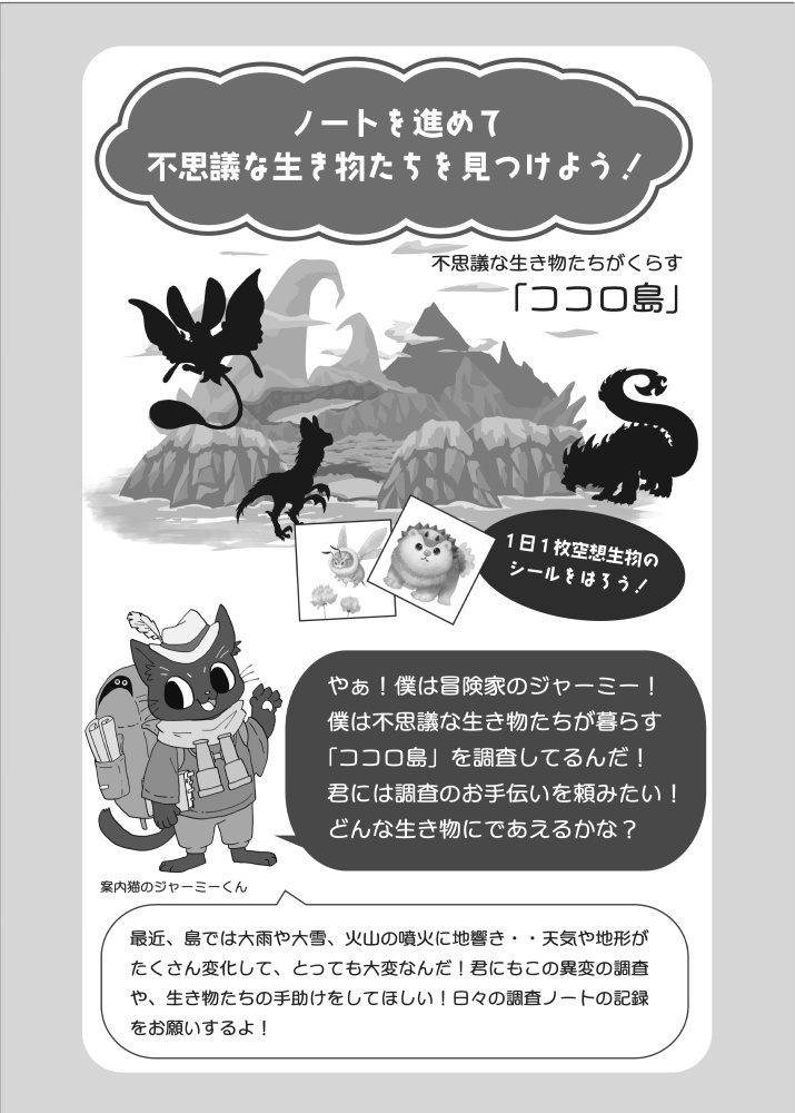 空想生物を集めながら心と生活を整える ファンタジーアニマルの毎日ノート