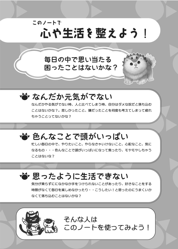 空想生物を集めながら心と生活を整える ファンタジーアニマルの毎日ノート