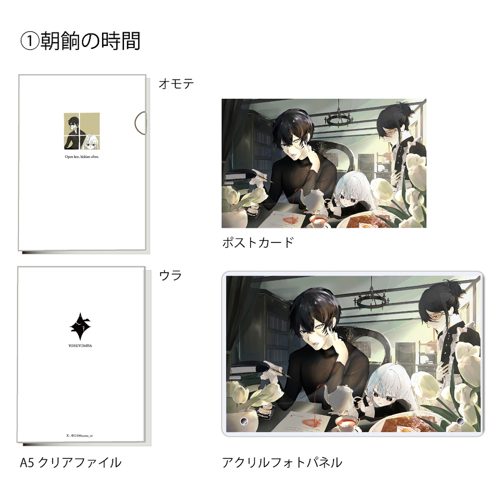 展示グッズセット『朝餉の時間』・『鯉幟』