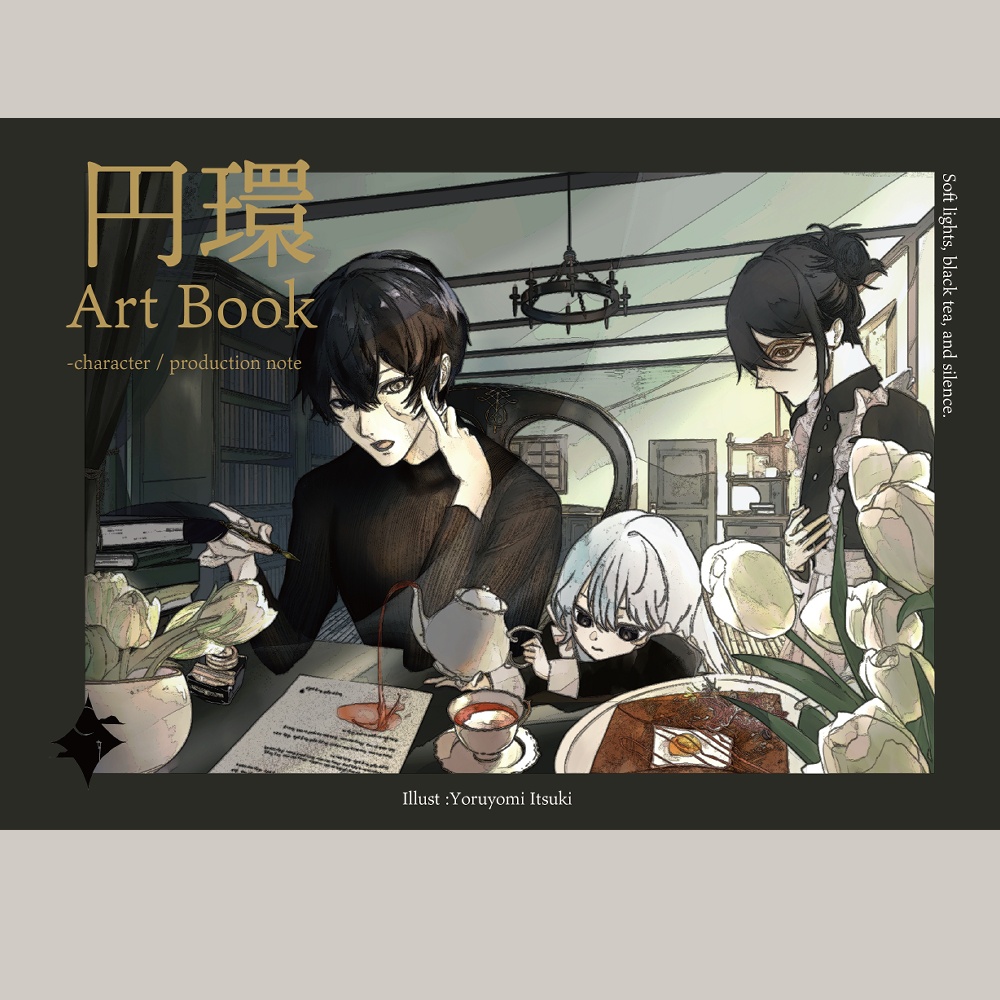 【予約販売】ART BOOK『円環』