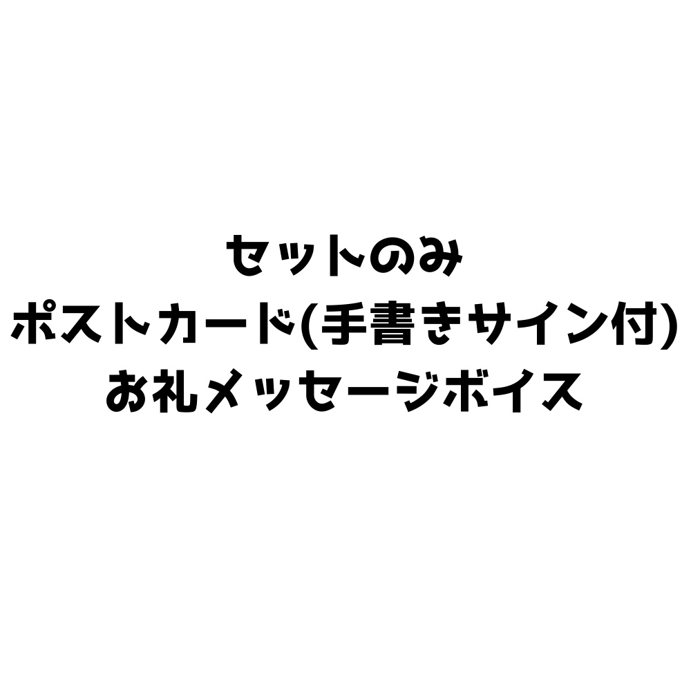 文月愛乃デビュー1周年記念グッズ