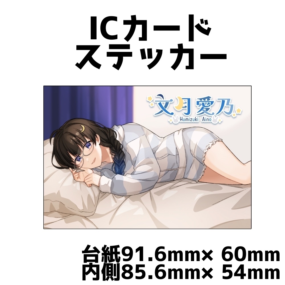 文月愛乃デビュー1周年記念グッズ