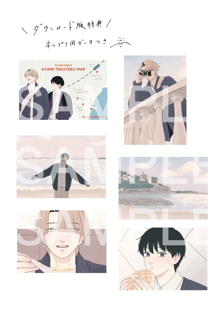 ATAMI TRIP【DL版】