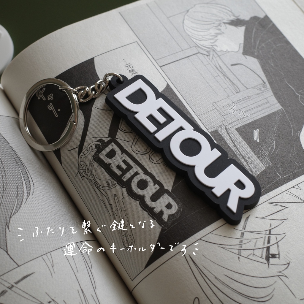 「DETOUR」ラバーキーホルダー