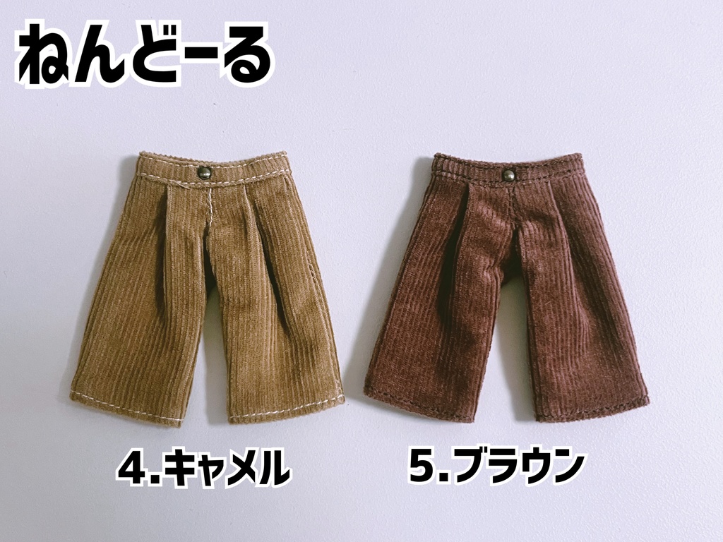 コーデュロイパンツ