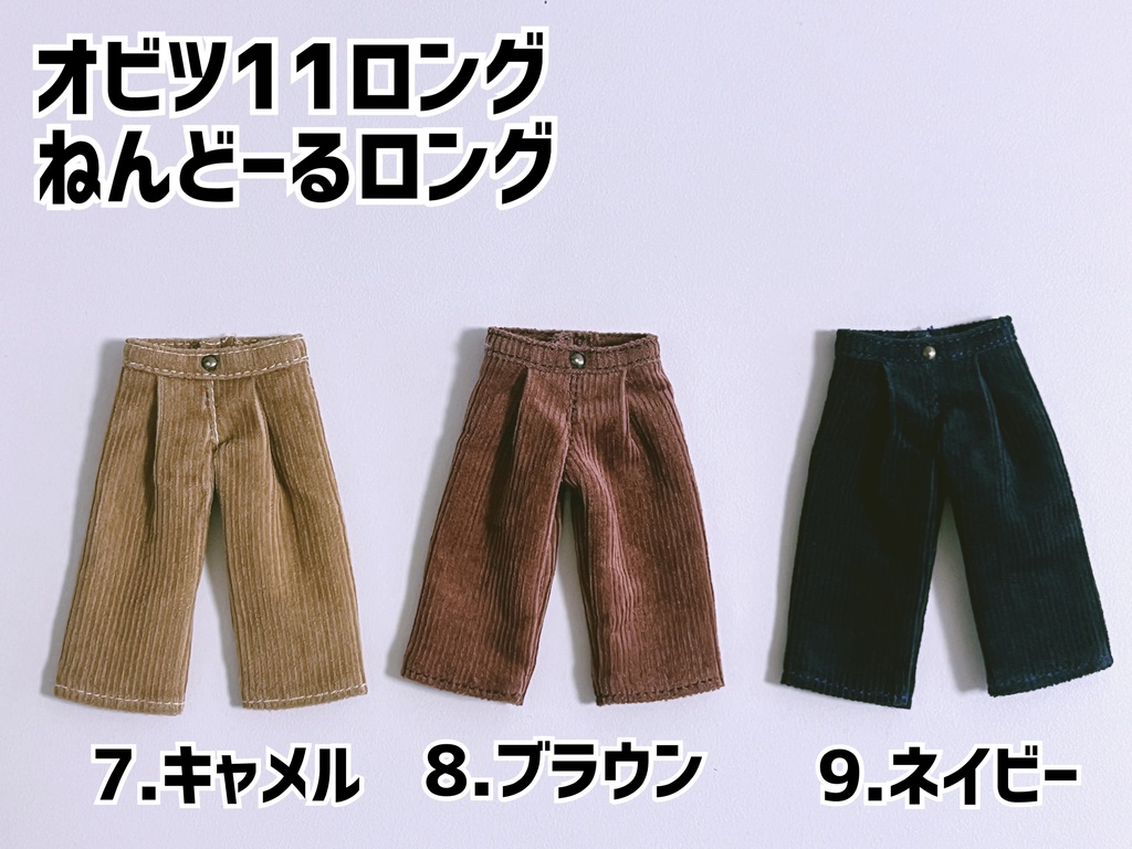 コーデュロイパンツ