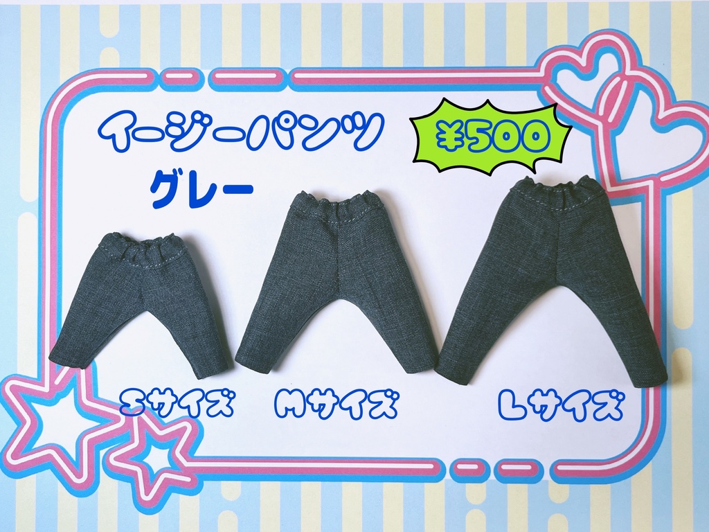 イージーパンツ ¥500