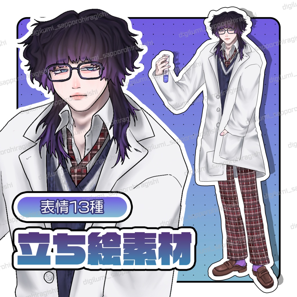 立ち絵素材02 白衣×制服ダウナー系男子高校生