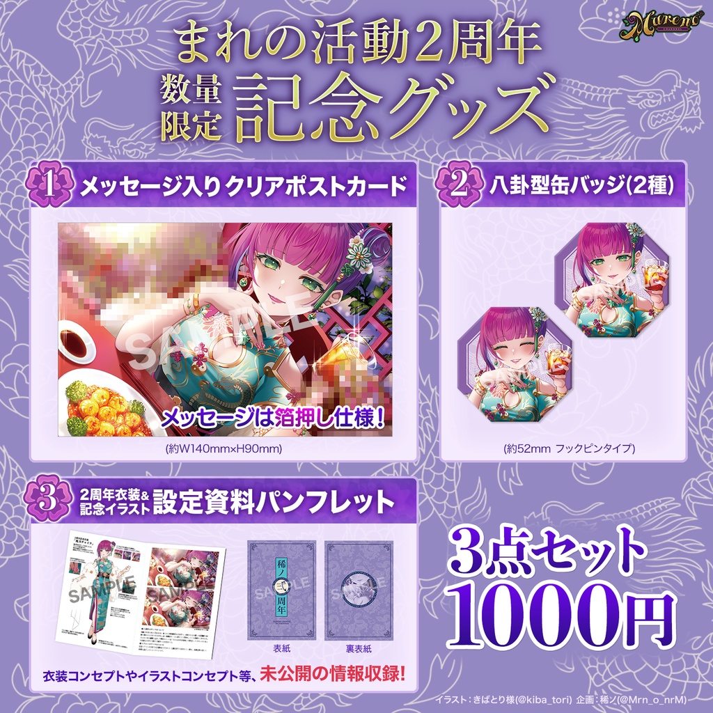 2周年記念グッズセット