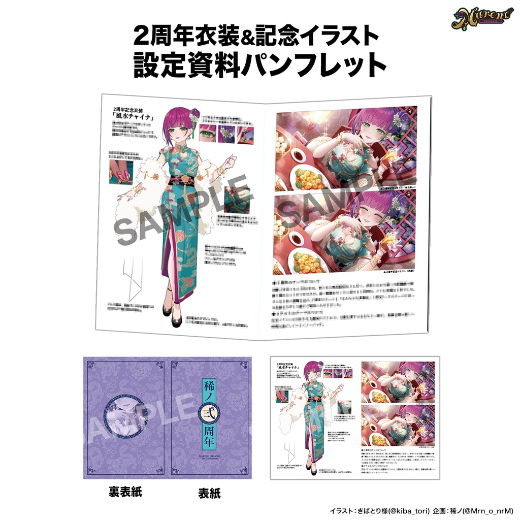 2周年記念グッズセット